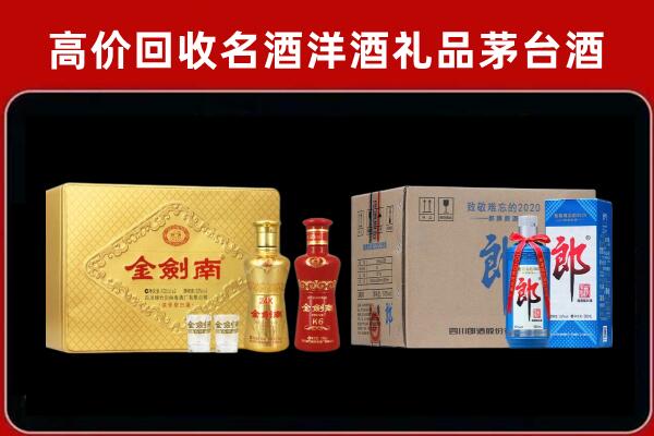 合作市回收剑南春酒